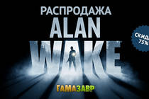 Распродажа Alan Wake