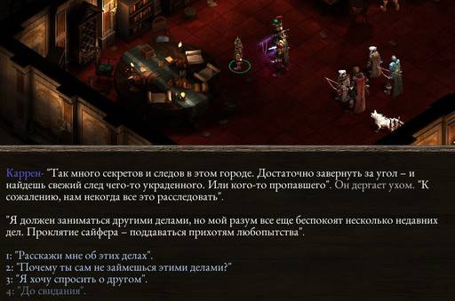 Pillars of Eternity - «Pillars Of Eternity»: «Нормальный» отряд (часть вторая)